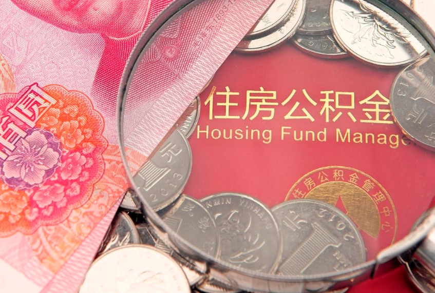 汉中公积金提取流程详细步骤（怎么提取市公积金）